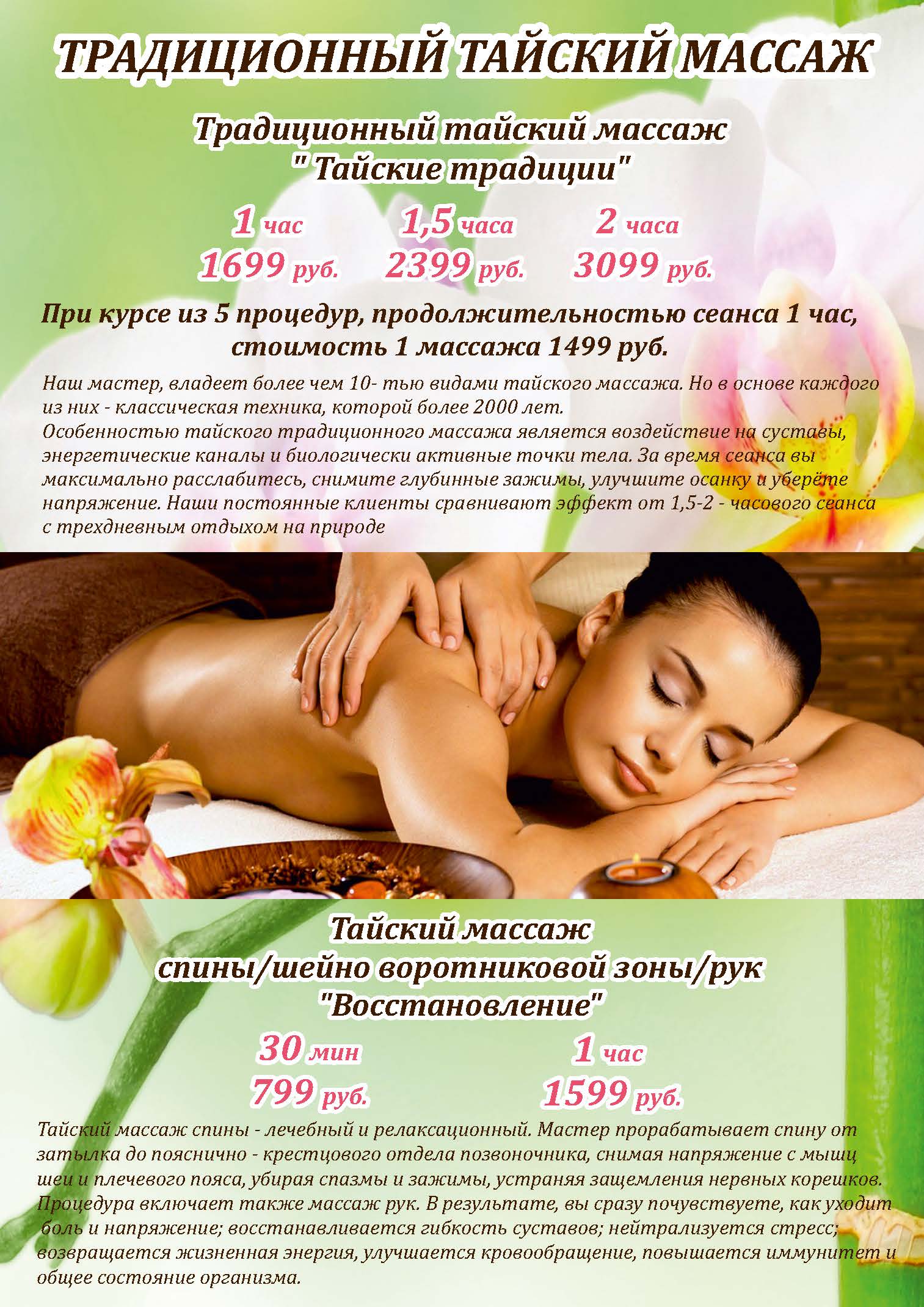 салон массаж в москве
